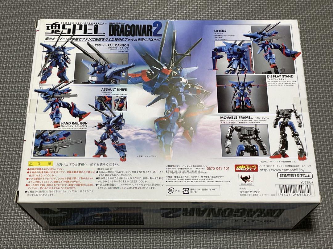 魂SPEC XS-14 XD-02 ドラグナー2