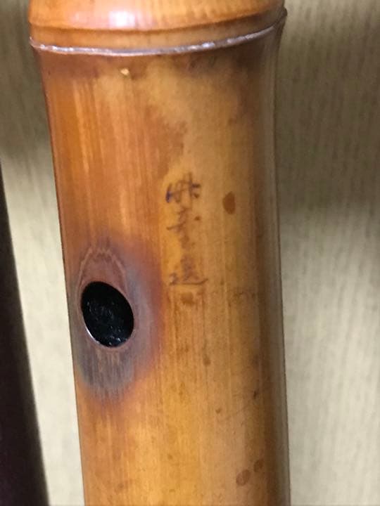 shop様専用!⭐️都山流尺八 延管 在銘 使い込んでいる大変古い骨董尺