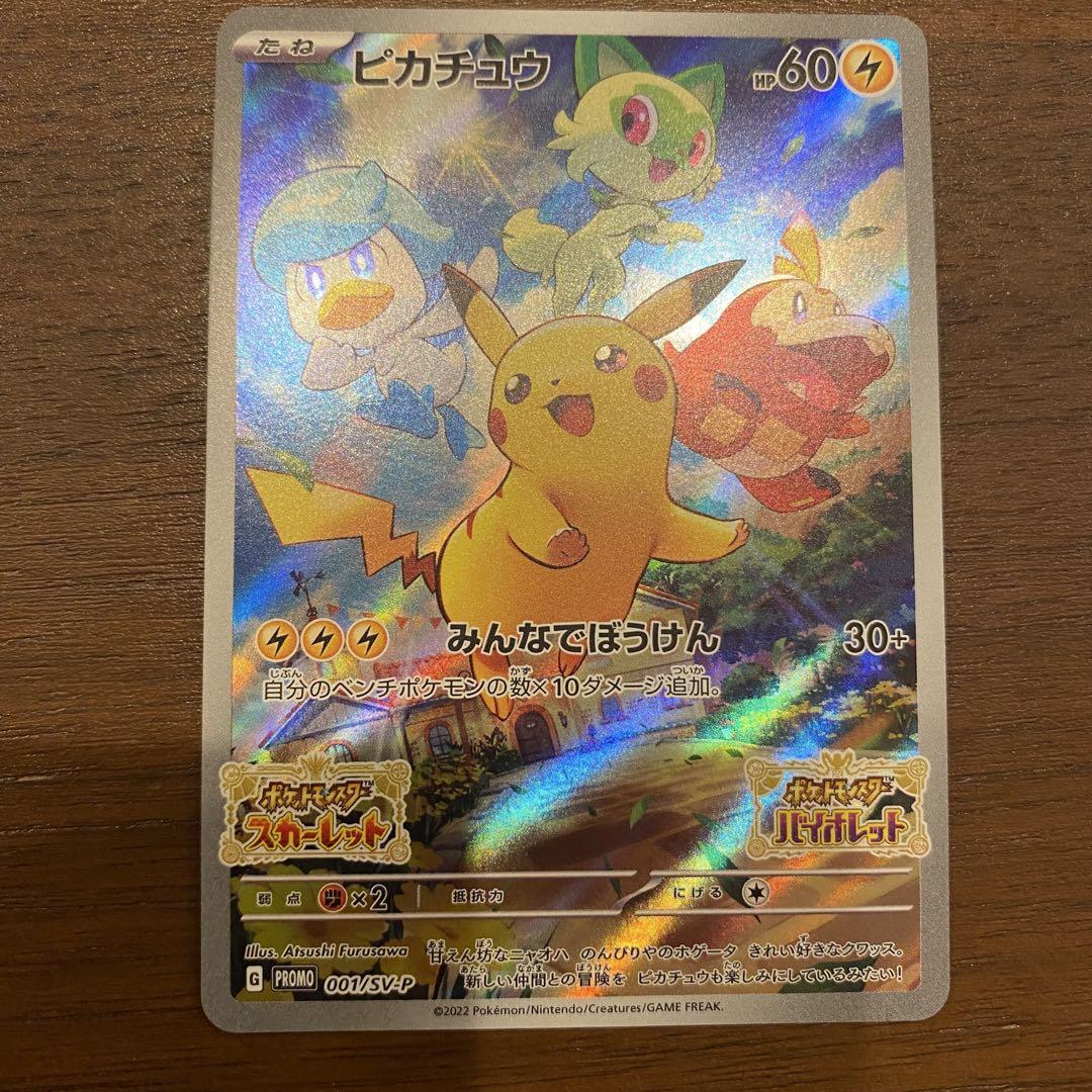 ピカチュウ プロモ 001/SV-P AR ポケモンカード - メルカリ