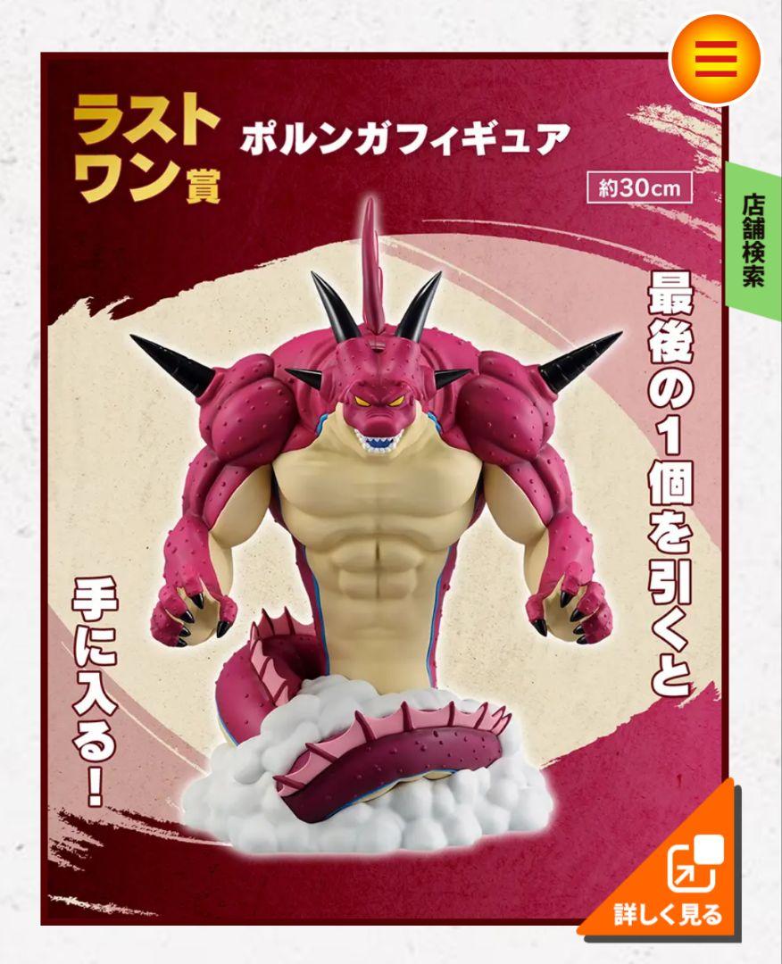 一番くじ　ドラゴンボール　ラストワン賞 ポルンガ フィギュア