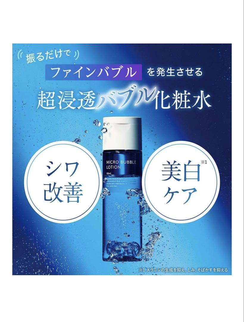マキアレイベル マイクロバブルローション詰め替え100ml×3