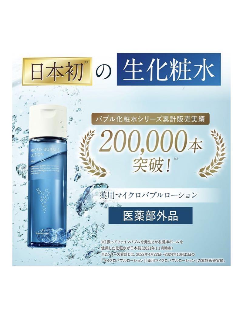 マキアレイベル マイクロバブルローション詰め替え100ml×3