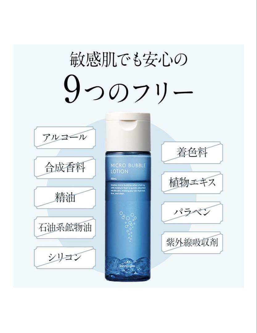 マキアレイベル マイクロバブルローション詰め替え100ml×3