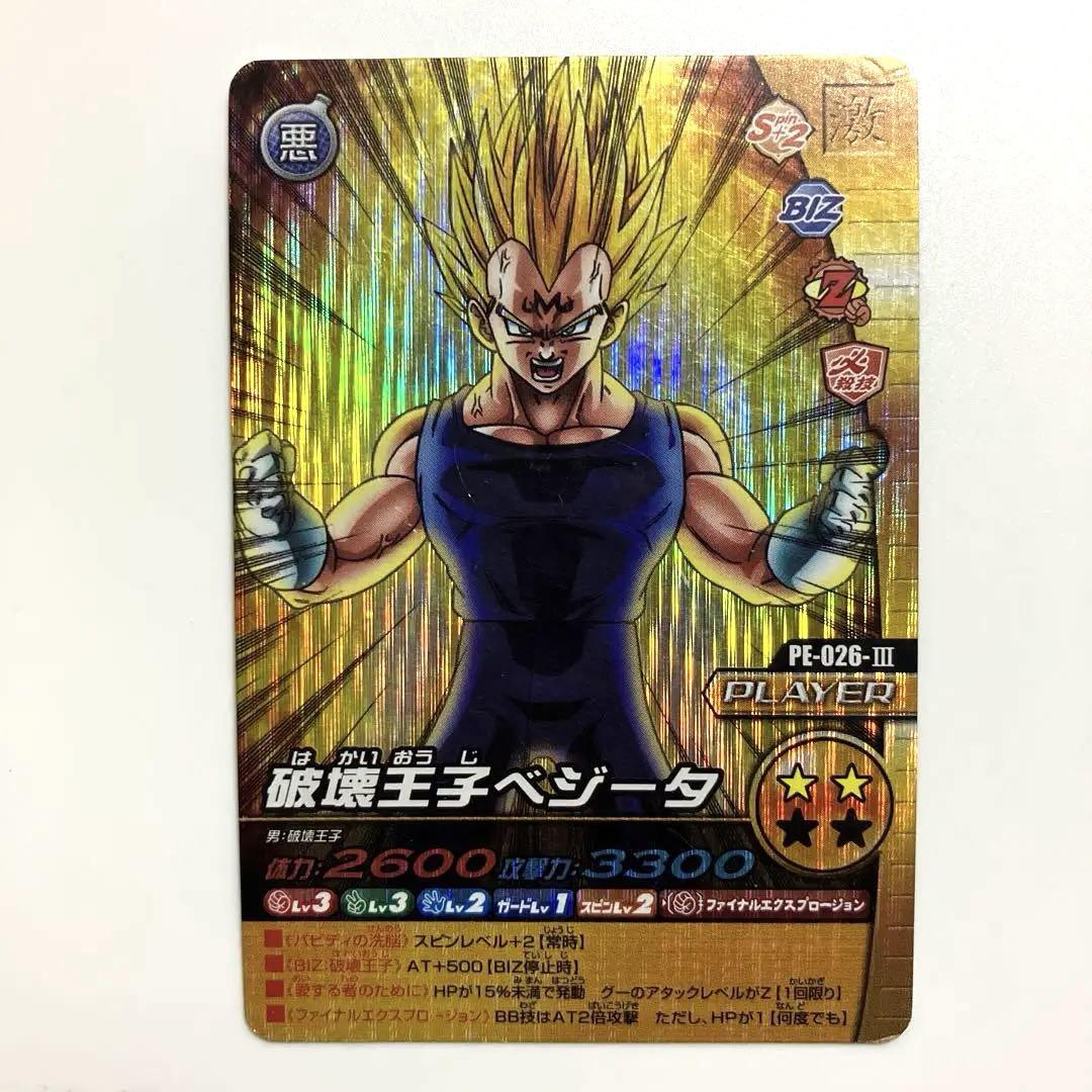 ドラゴンボール Z 爆烈インパクト PE-026-Ⅲ 破壊王子ベジータ