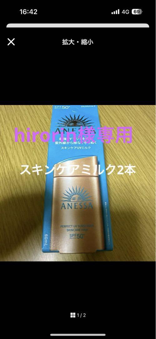 【激安】アネッサ パーフェクトUV スキンケアミルク60mL
