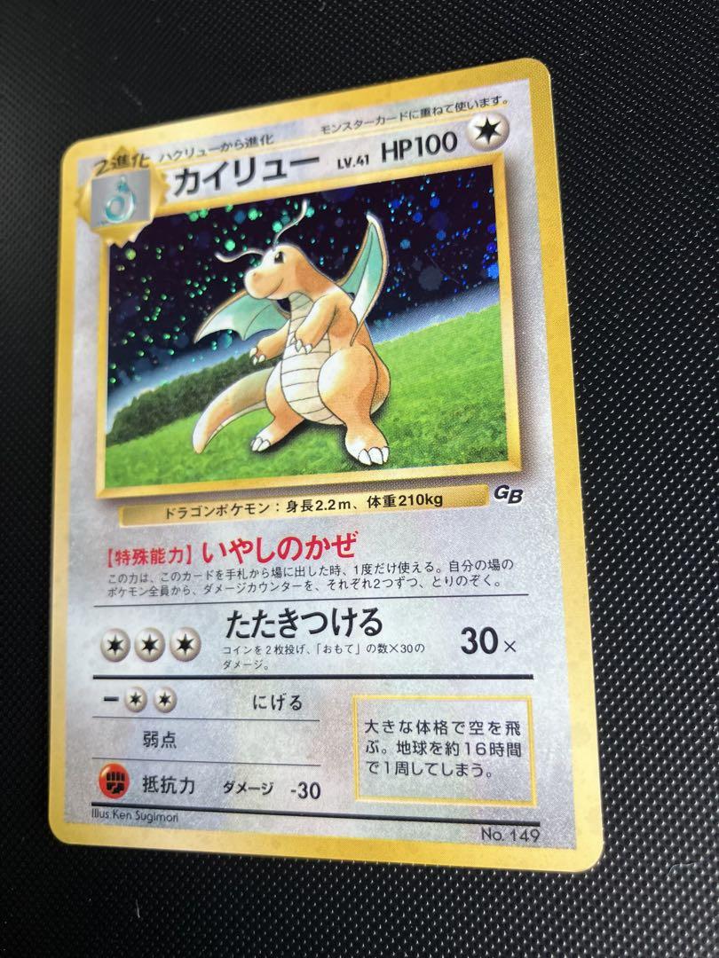 旧裏　準美品　カイリュー GBプロモ　GB2 おまけ　キラ　モンボホロ