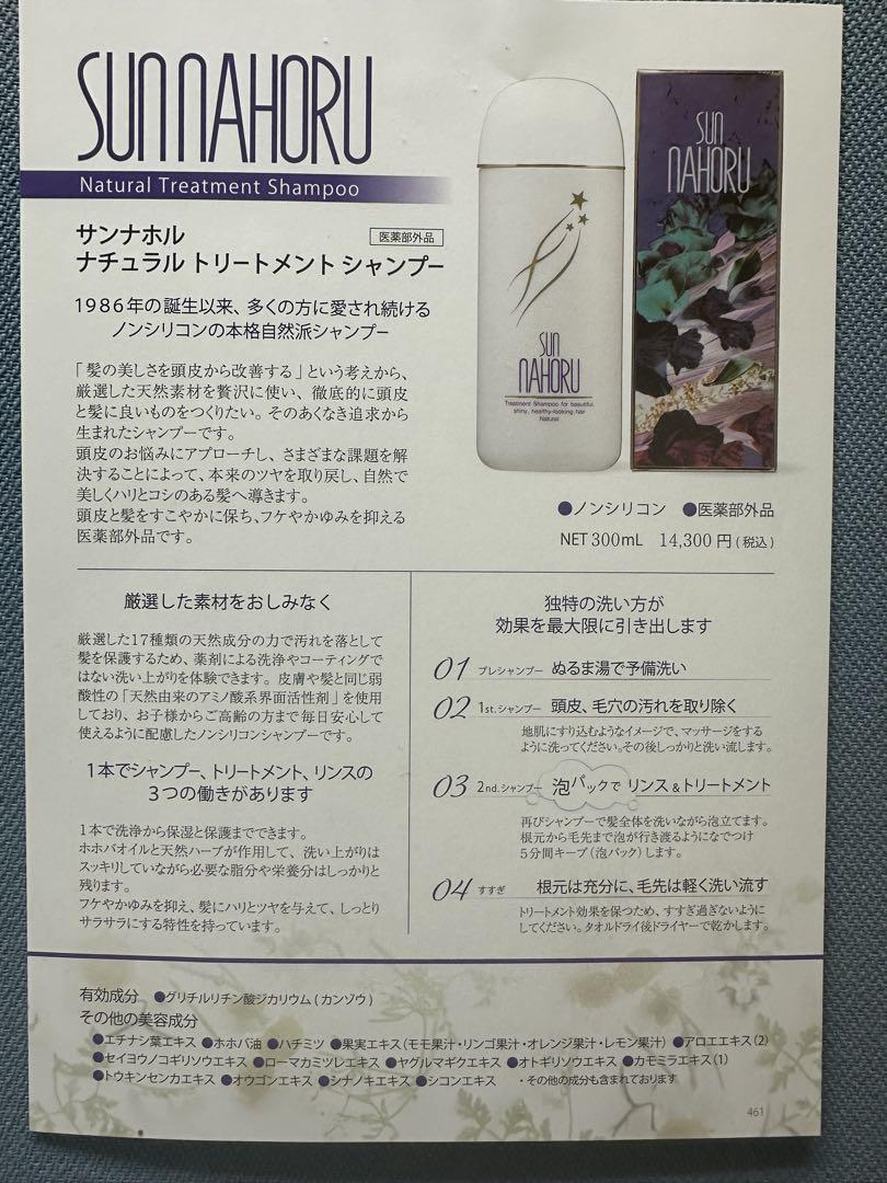 サンナホル ナチュラルトリートメントシャンプー300ml 2本 分包 サンナホル ナチュラルトリートメントシャンプー300ml 2本 分包