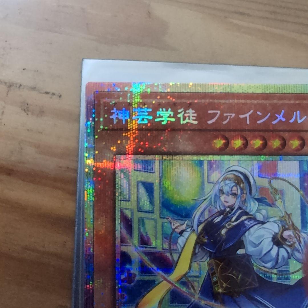 神芸学徒 ファインメルト アルトメギア プリシク