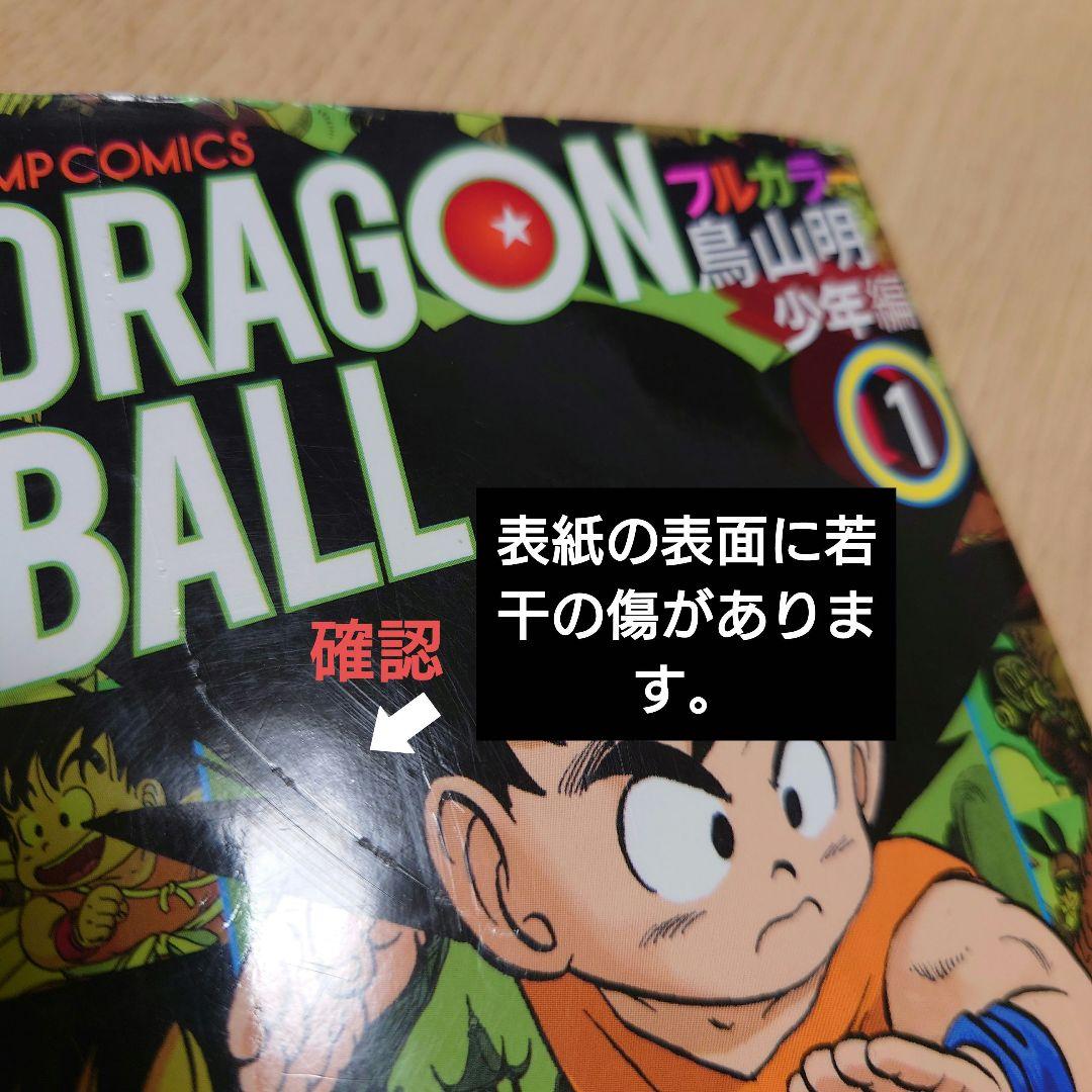 アパレル通販サイトランキング 少年編】鳥山明 絶版【全8巻▷初版 フルカラー ドラゴンボール 少年漫画
