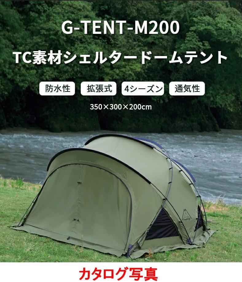 美品！Tenplay G-TENT-M200 TC ベスタビュール オプション付