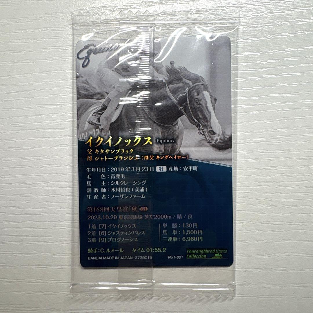 サラブレッドホースコレクション ツインウエハース ドウデュース