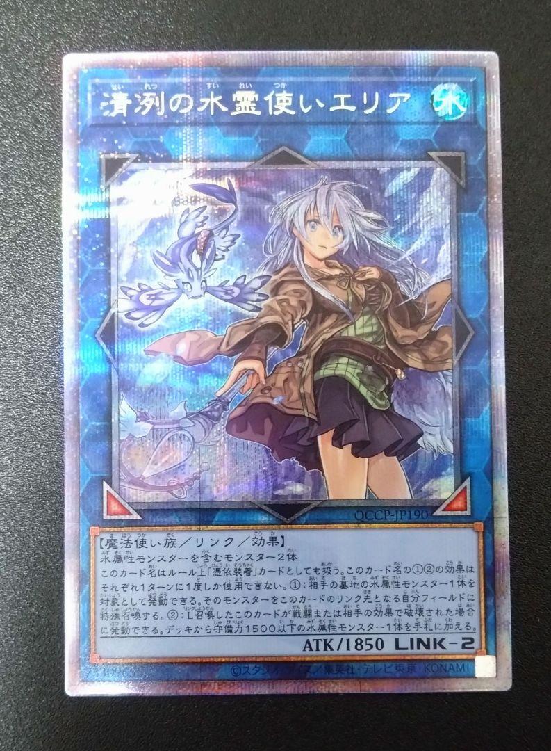 遊戯王 清冽の水霊使いエリア 25thレア クオシク 清冽の水霊使いエリア(25thレア) | クォーターセンチュリー