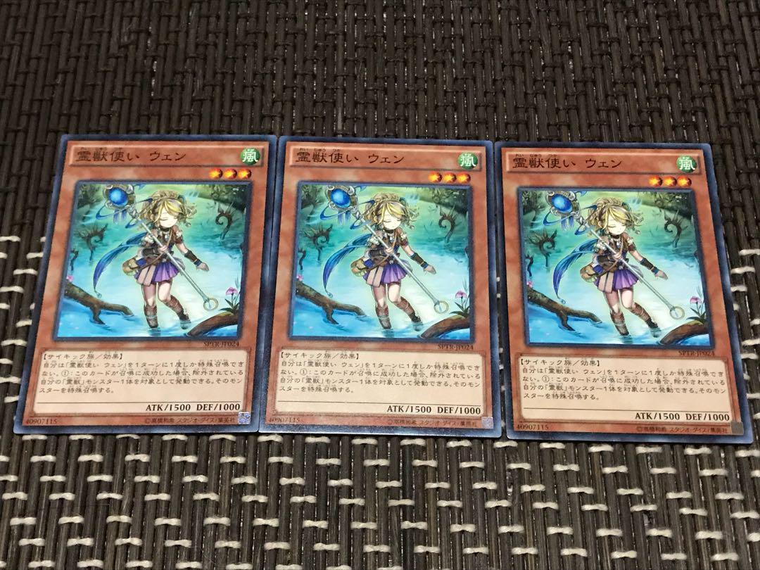 メルカリ ぽぽたん 遊戯王 霊獣使い ウェン 3枚セット 300 中古や未使用のフリマ