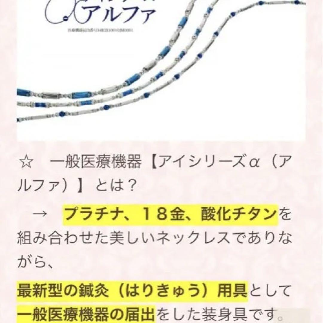 18金ネックレス　K18PT850チタン アイシリーズα 健康ネックレス