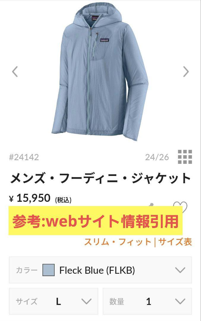パタゴニア フーディニジャケット メンズ サイズL ★新品未使用★