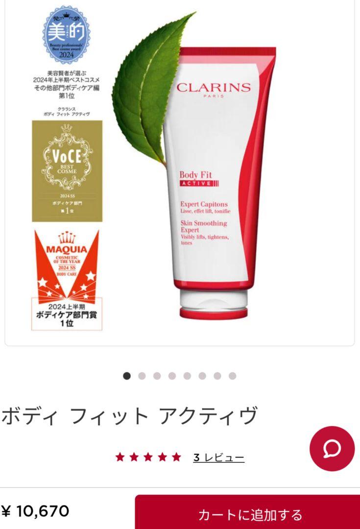 クラランス/CLARINS　ボディフィットアクティブ　200mL