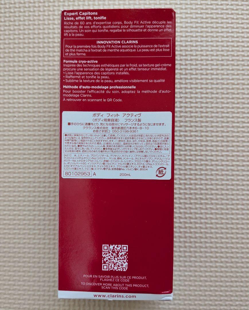 クラランス/CLARINS　ボディフィットアクティブ　200mL