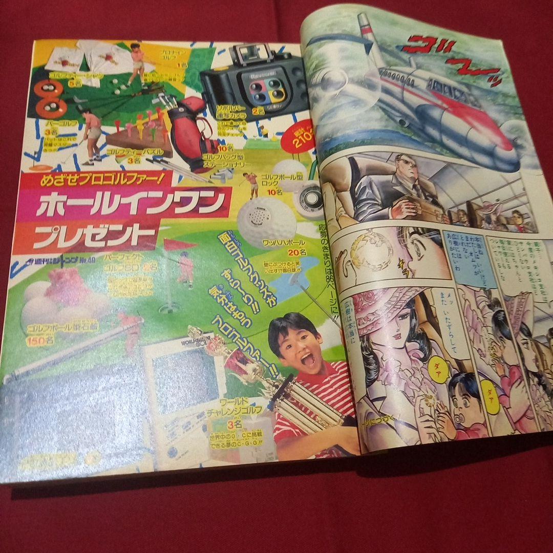 当時物美品】週刊 少年 ジャンプ 1986年41号 漫画 アニメ - メルカリ