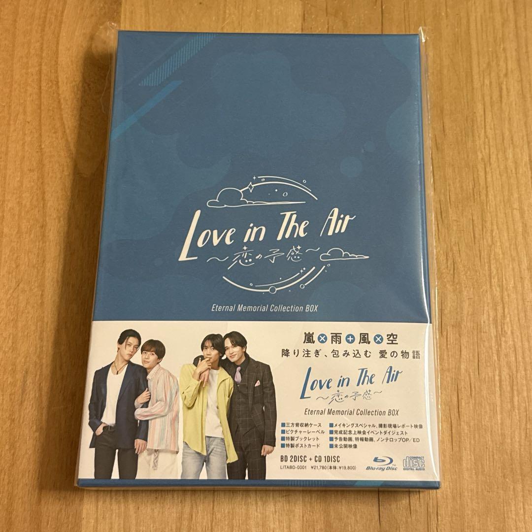 Love in The Air-恋の予感- Blu-ray BOX