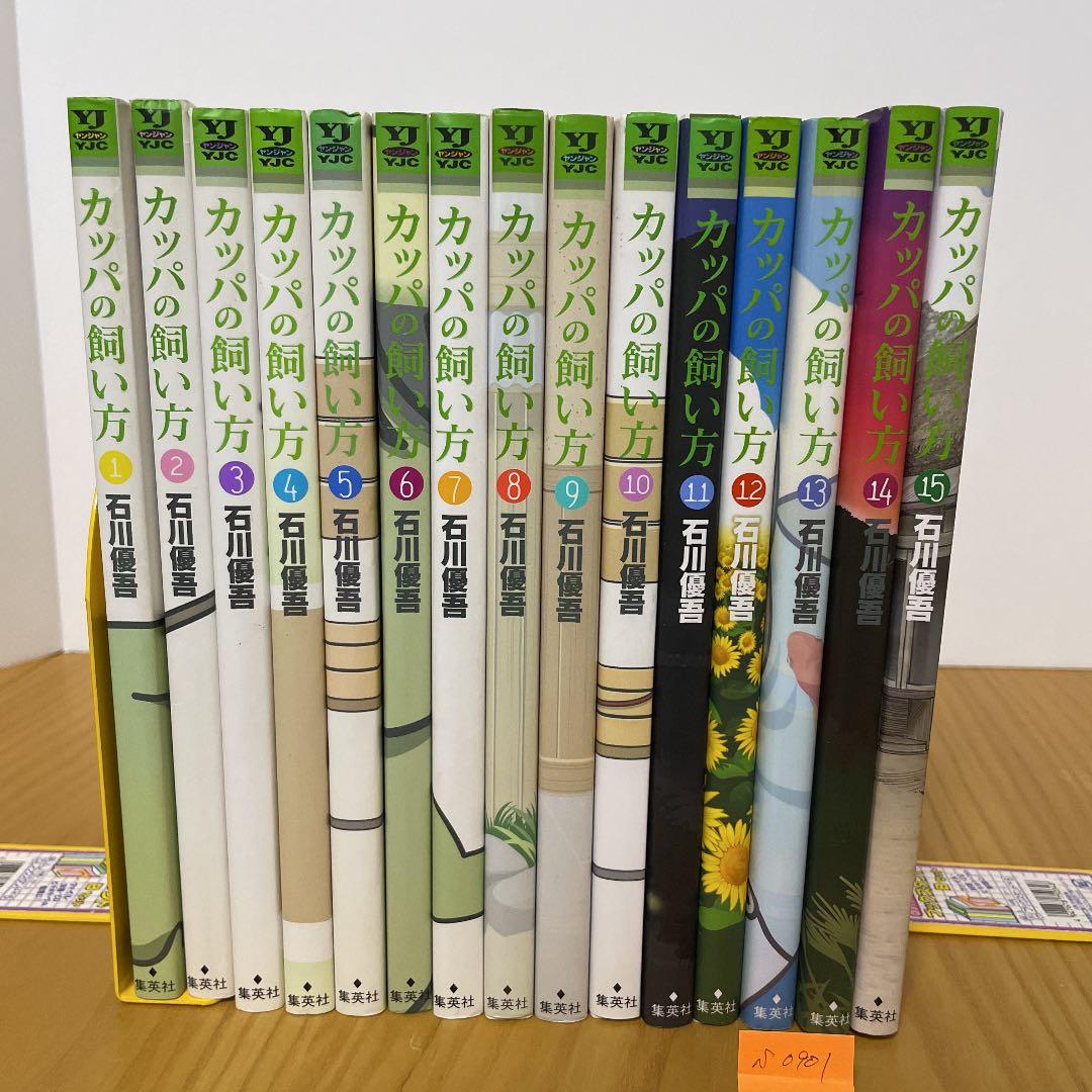 カッパの飼い方 全15巻セット メルカリ