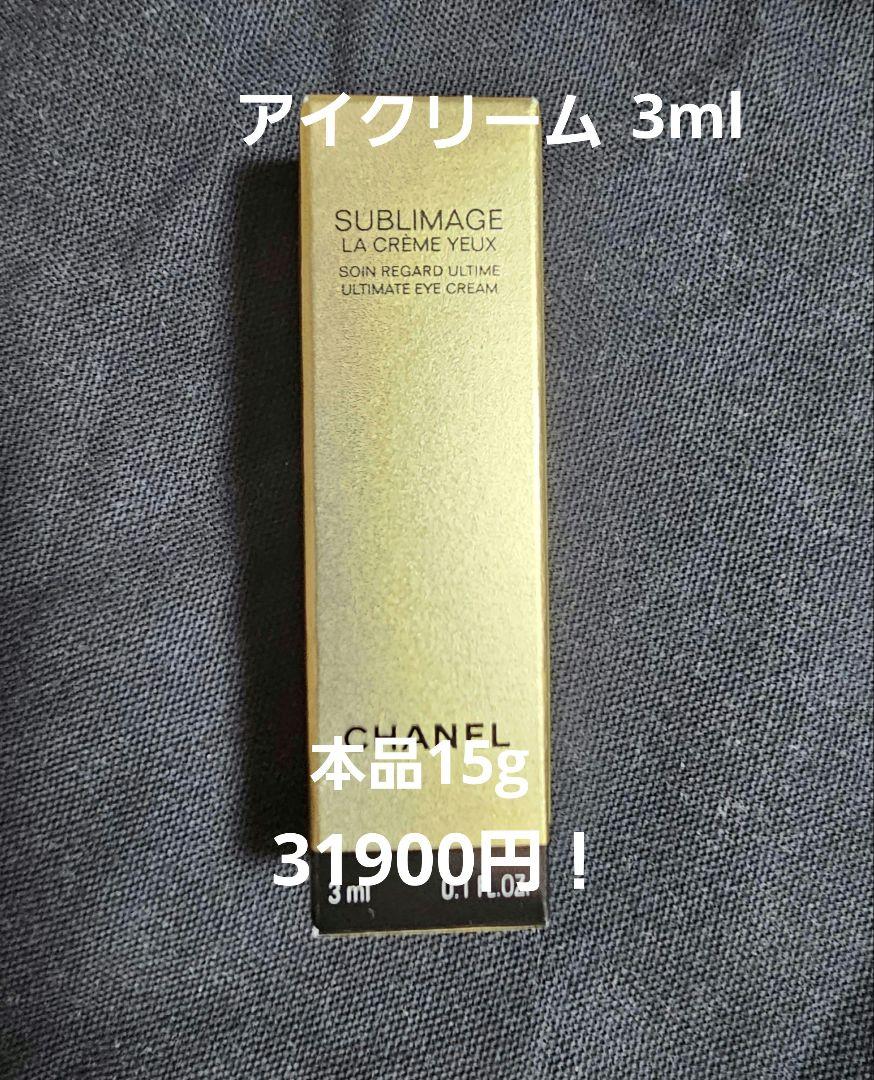 新品未使用。シャネル サブリマージュクリーム 新品未使用。シャネル サブリマージュクリーム
