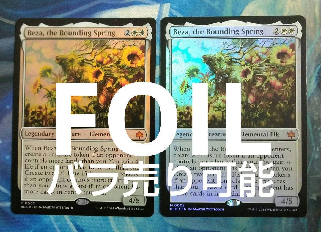 MTG 跳ねる春、ベーザ BLB 通常枠 英語版FOIL2枚