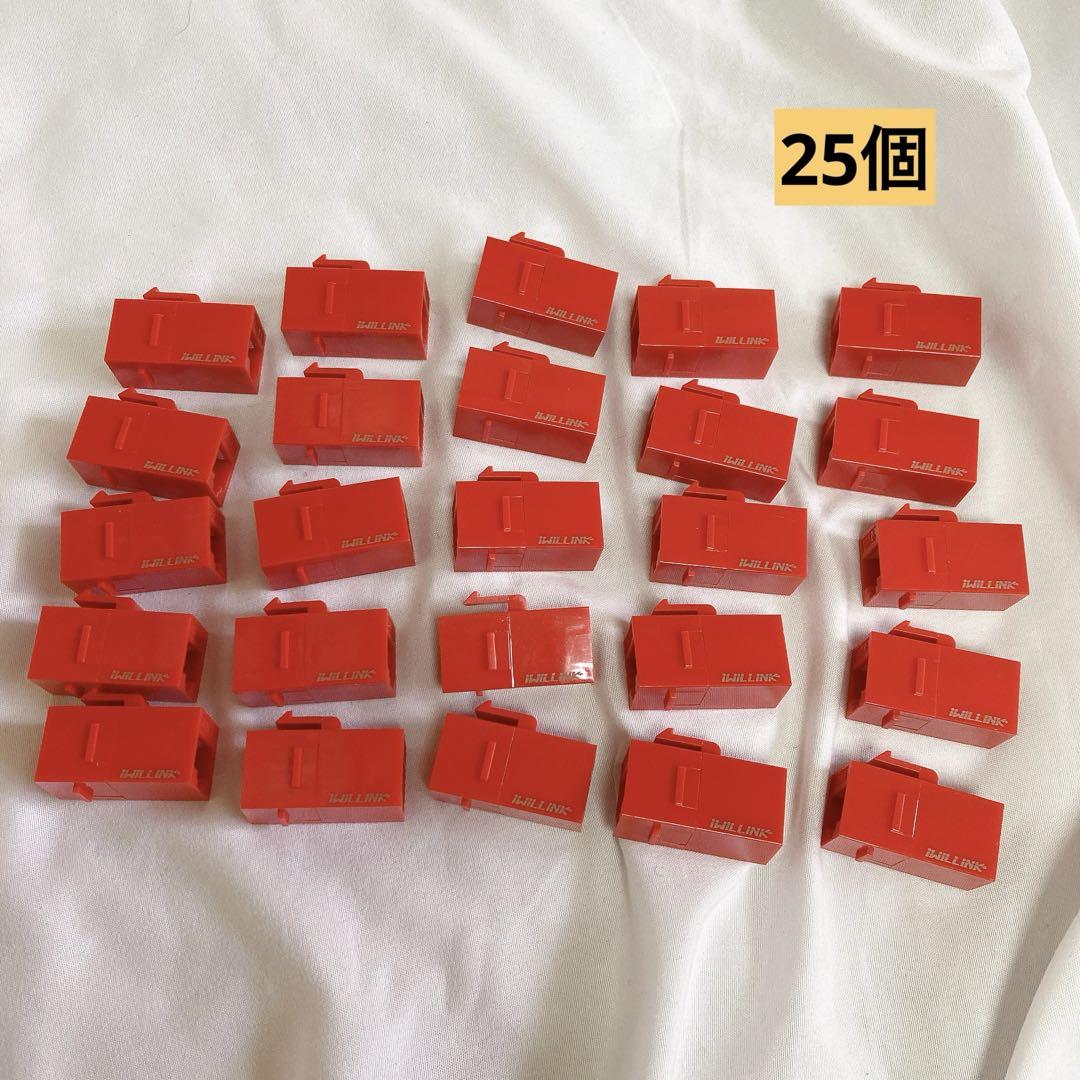 ❣️25個❣️Cat6 キーストーンカプラー LAN ケーブル