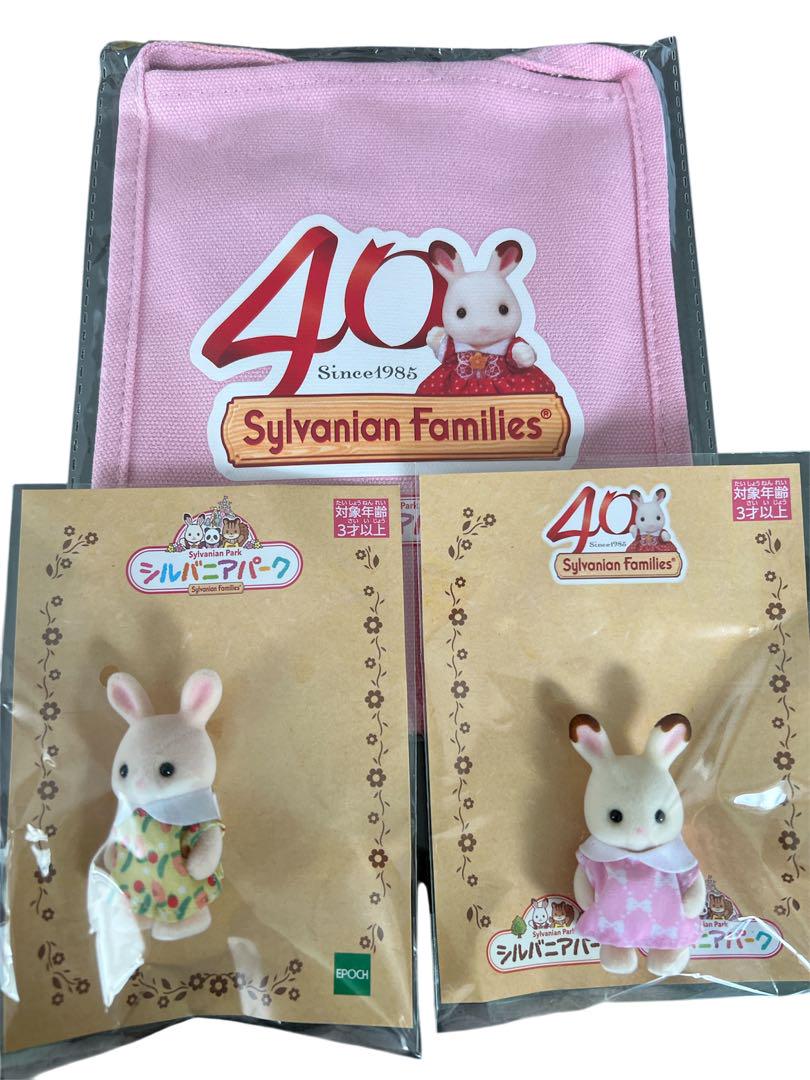 シルバニアファミリー 40周年記念セット　非売品