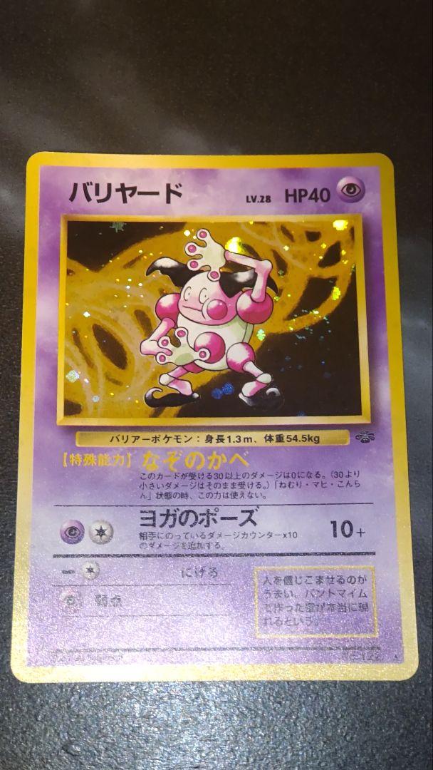 ポケモンカード 旧裏 バリヤード - メルカリ