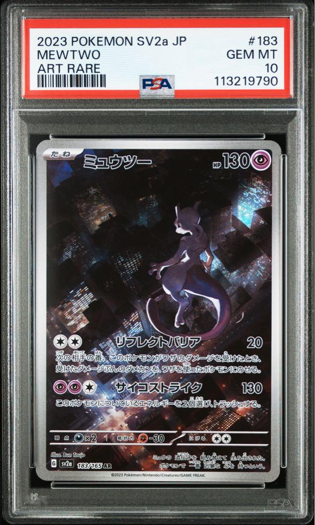 ポケモンカードゲーム151収録 ミュウツー sv2a 183/165 AR
