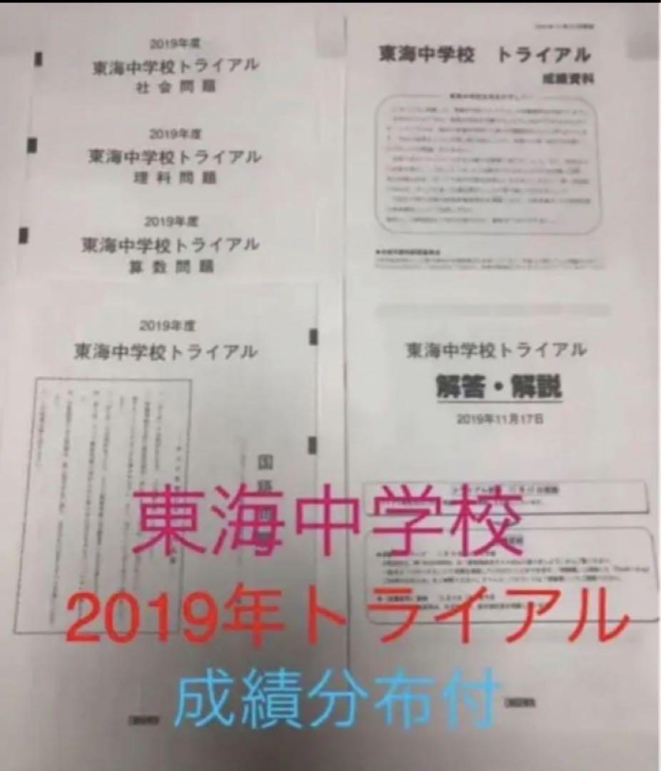 日能研 滝中学 6年 2024年 トライアル過去問模試 - メルカリ
