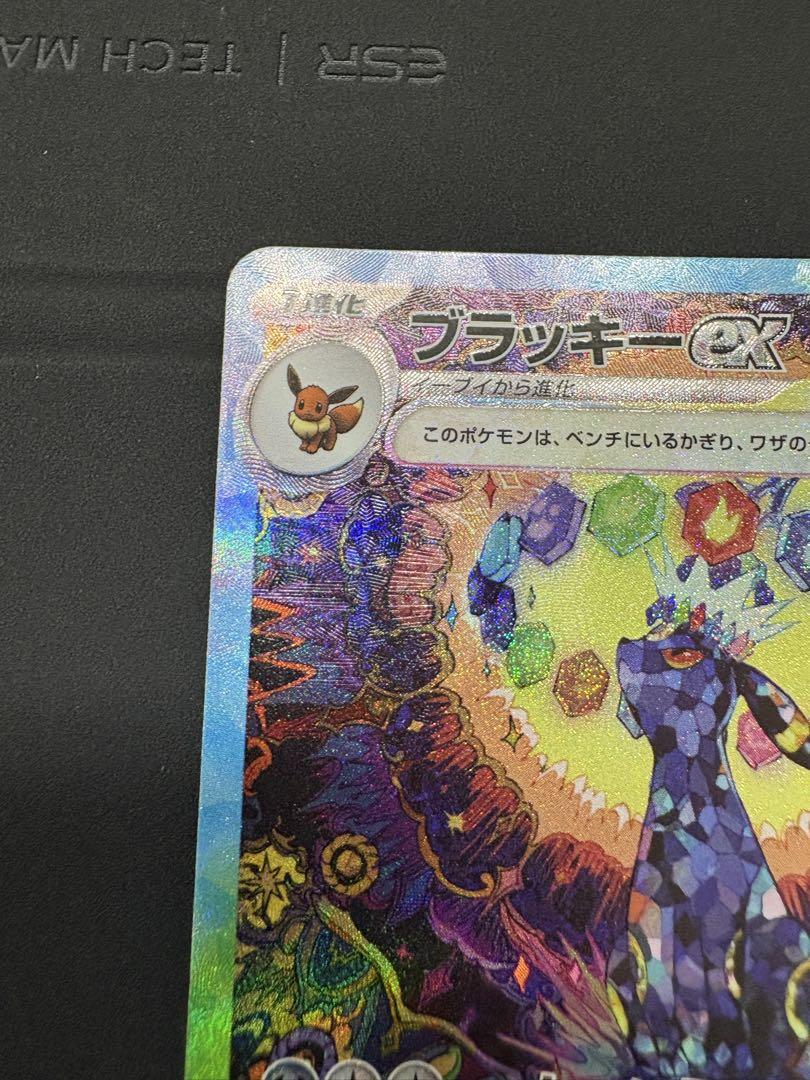 ⑤ ブラッキーex SAR SV8a テラスタルフェスex 217/187