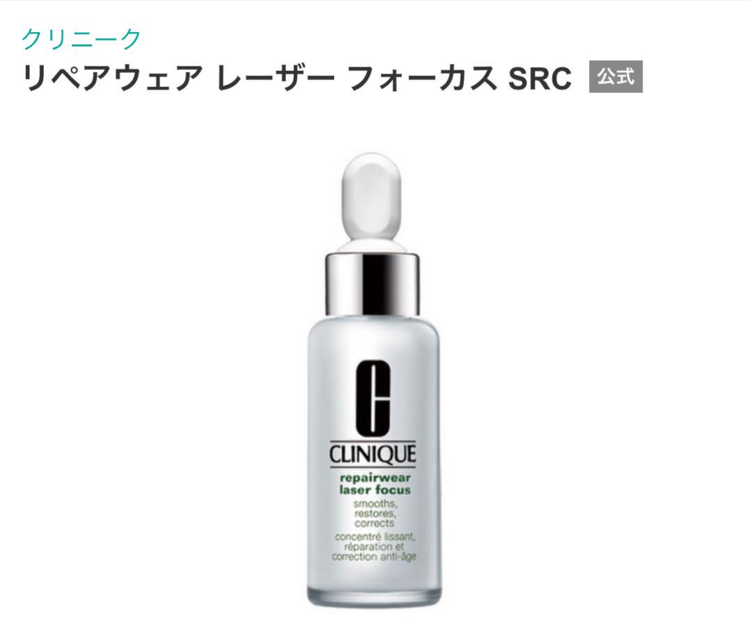 リペアウェア レーザー フォーカス SRC　50ml