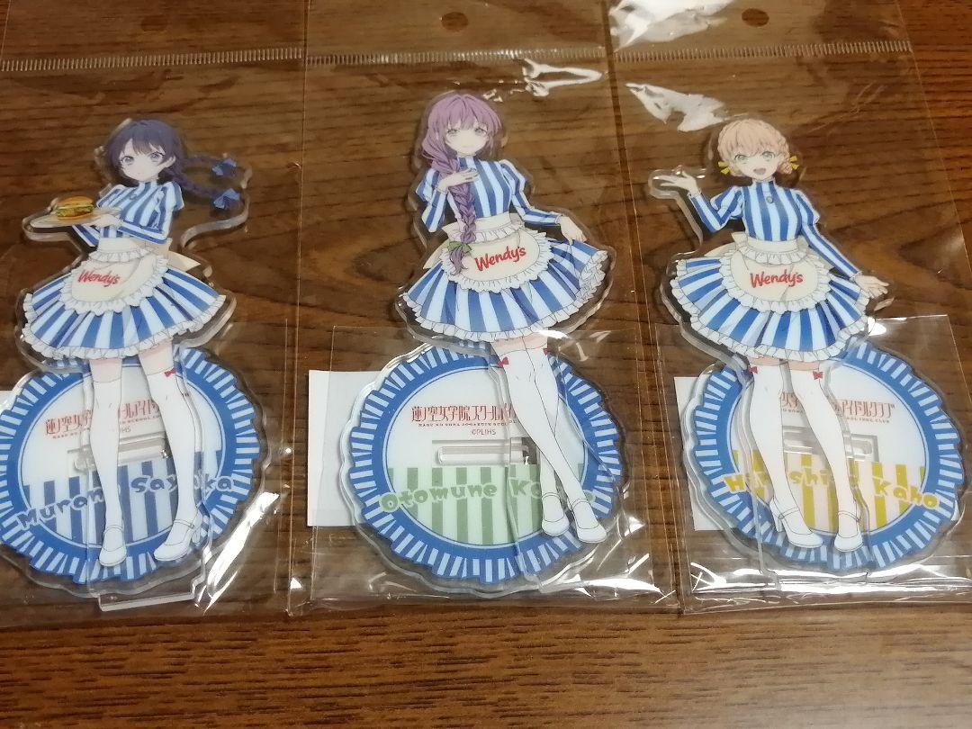 ラブライブ　蓮ノ空　ウェンディーズ　アクリルスタンド　3個セット