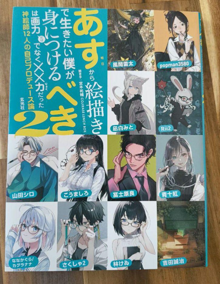 期間限定セール 明日から絵描きで生きたい僕が身につけるべきは画力だけでなく 絵画