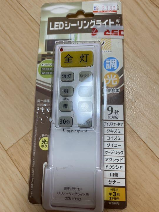 バーゲンで OHM 照明リモコン LEDシーリングライト用 OCR-LEDR2 riosmauricio.com バーゲンで OHM 照明リモコン LEDシーリングライト用 OCR-LEDR2 riosmauricio.com