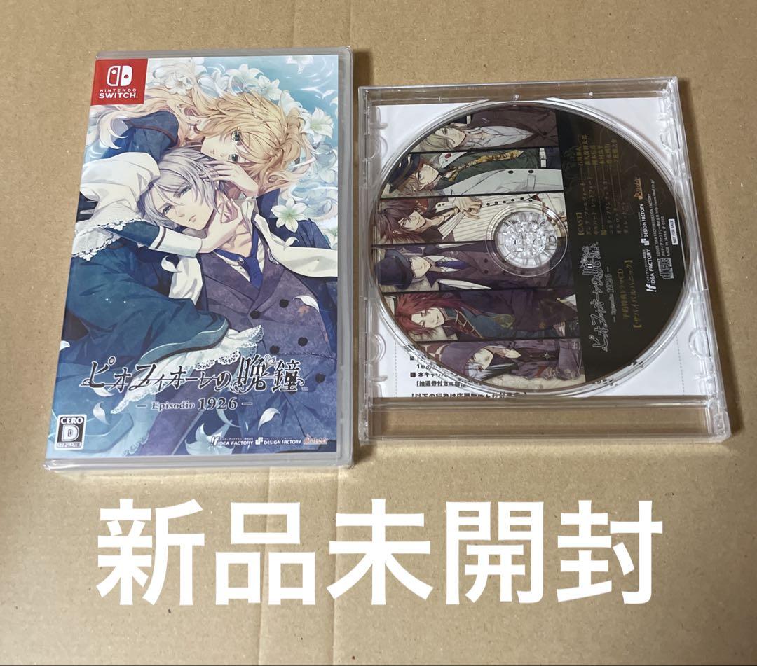 ピオフィオーレの晩鐘 Episodio1926 限定版新品未開封＋予約特典CD ピオフィオーレの晩鐘 -Episodio1926-