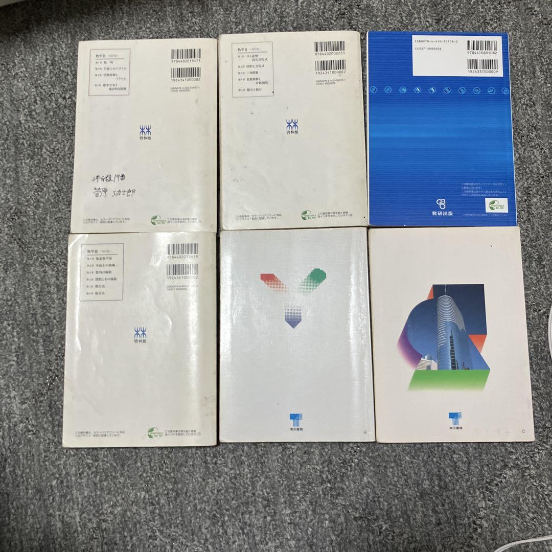 数学教科書セット 7冊 - メルカリ