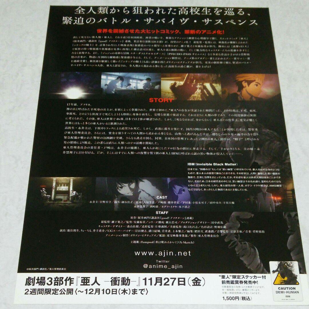 メルカリ 亜人 第1部 章 チラシ 4種 印刷物 1 000 中古や メルカリ 亜人 第1部 章 チラシ 4種 印刷物 1 000 中古や