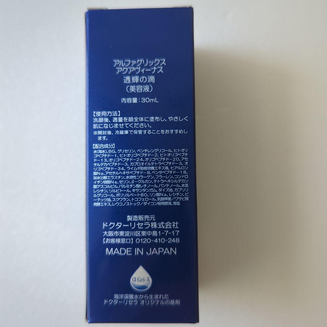 【新品】ドクターリセラ　とうきのしずく　透輝の滴 美容液 30mL