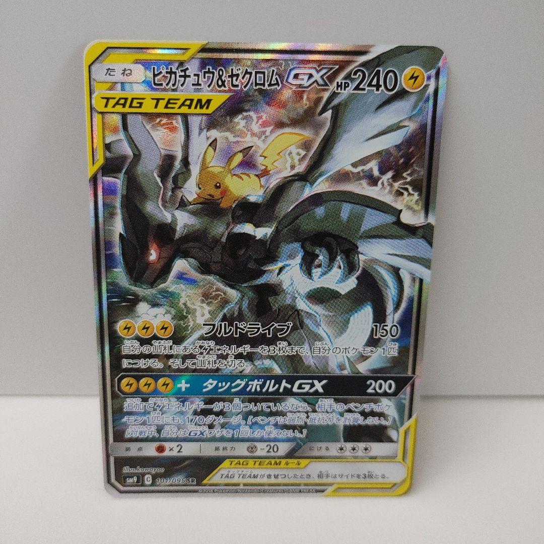 ピカチュウ&ゼクロムGX SR