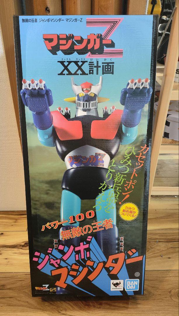 ジャンボマシンダー 無敵の王者 ジャンボマシンダー マジンガーZ