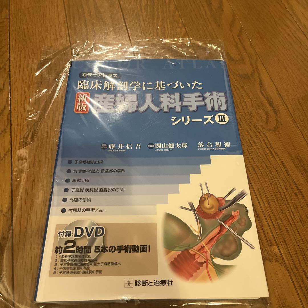 産婦人科手術シリーズ III