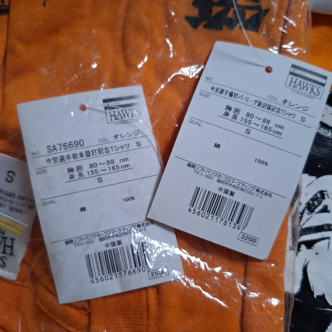 ソフトバンクホークス　今宮健太　直筆サイン入りTシャツ　他グッズ　まとめ売り