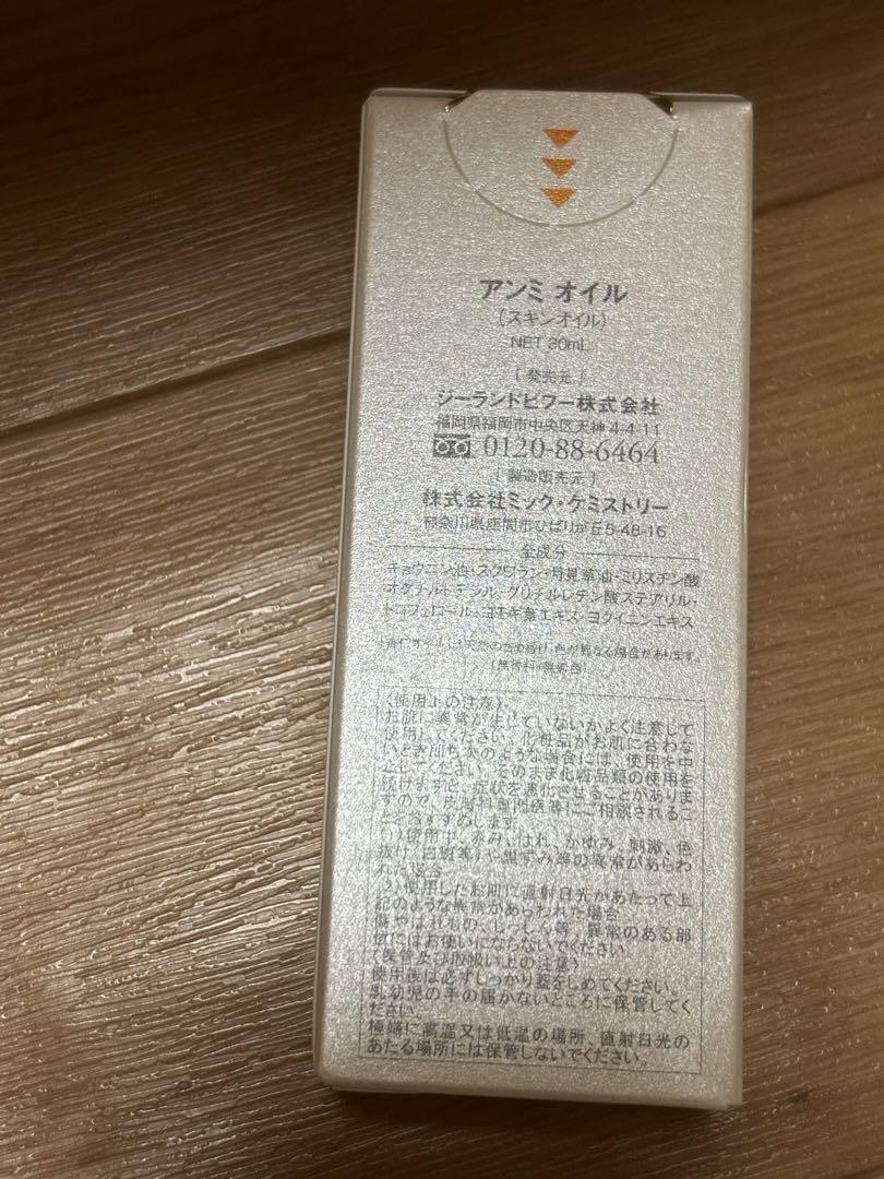 アンミオイル新品