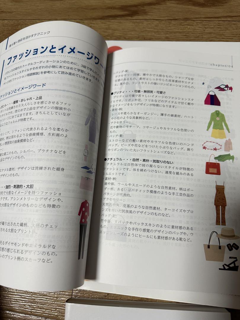 パ―ソナルカラリスト検定3級公式テキスト