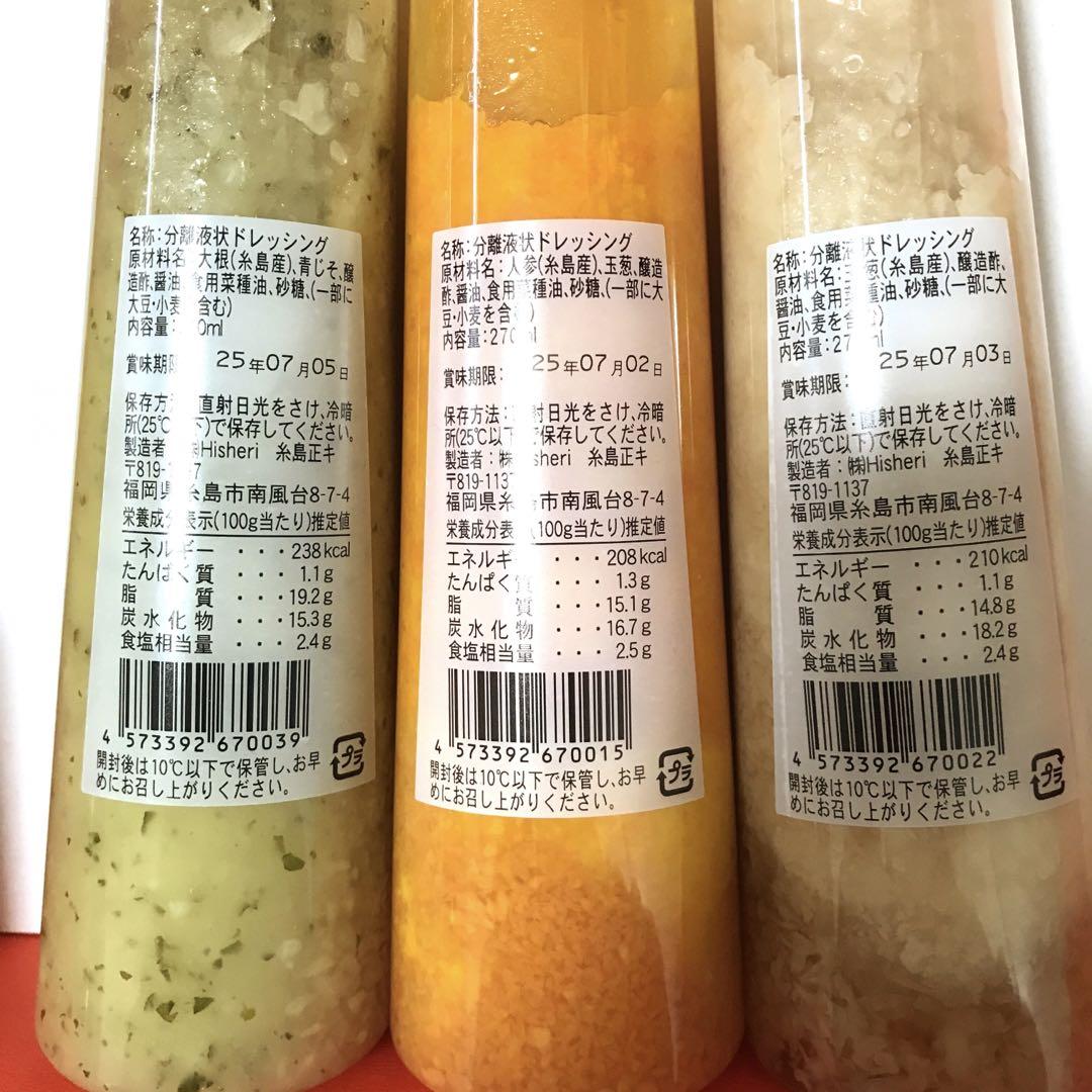 糸島野菜の生ドレッシング