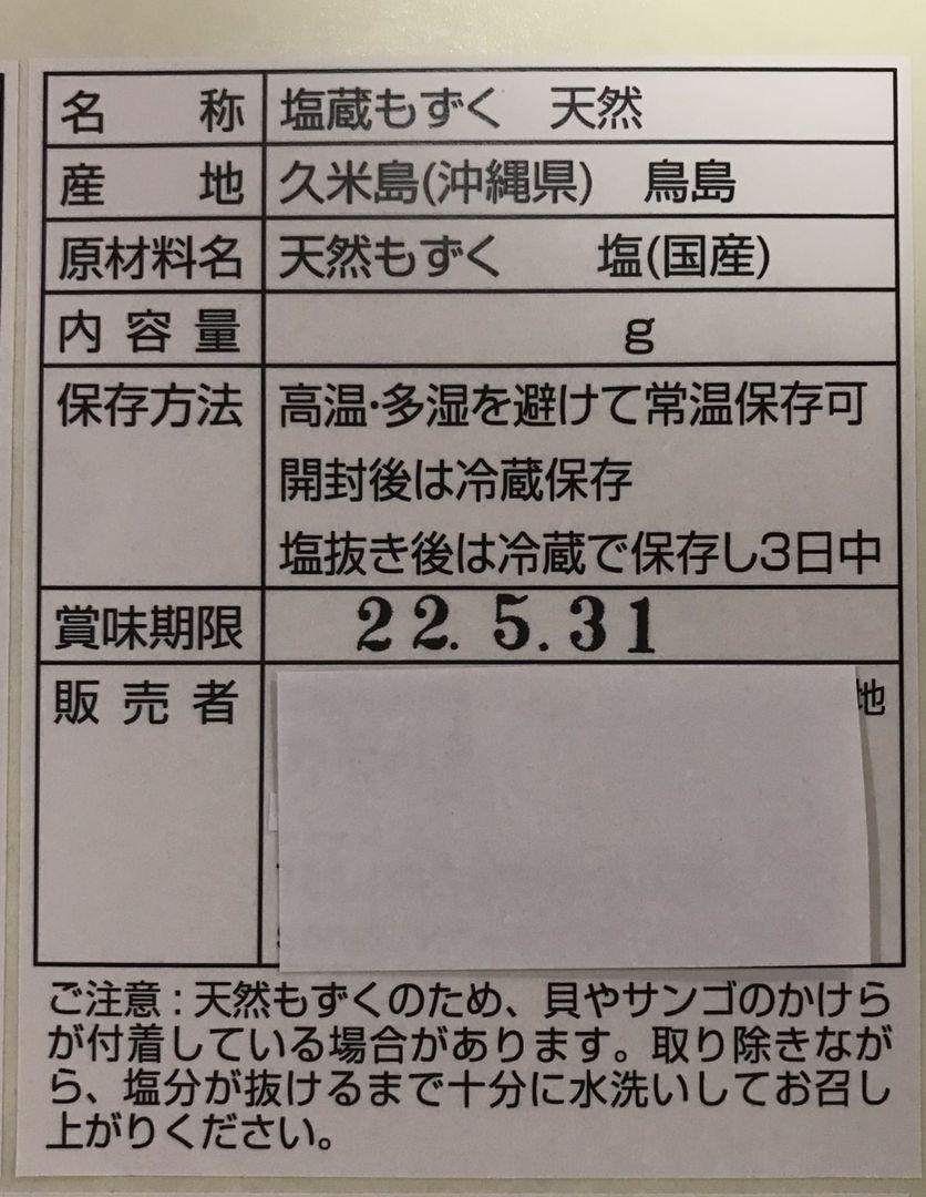 限定SALE品質保証 つづさん様 専用 700g×6パック 久米島 鳥島産 天然もずく 塩蔵もずく GMLoZ-m87303426372 爆買い人気