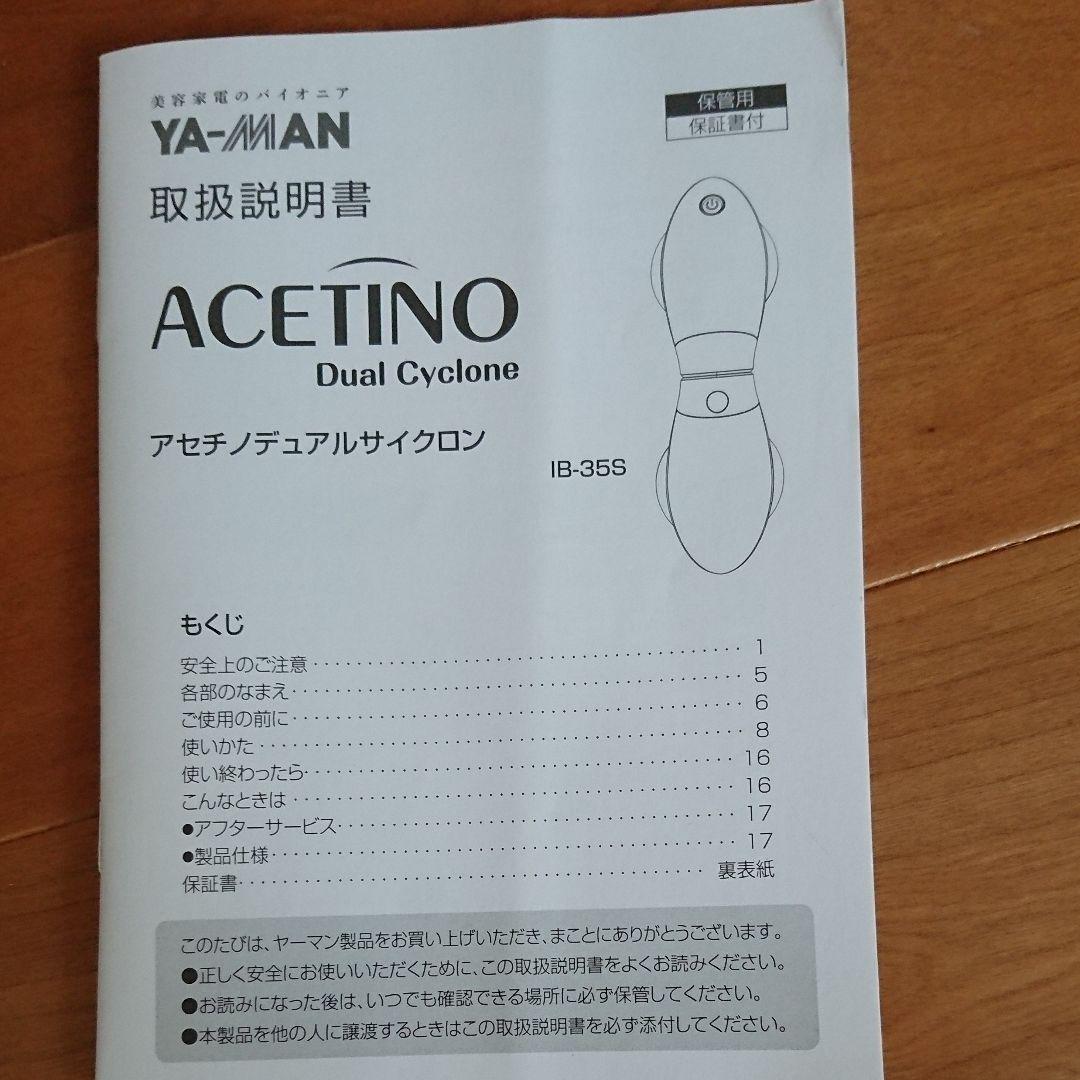 YA-MAN アセチノデュアルサイクロン