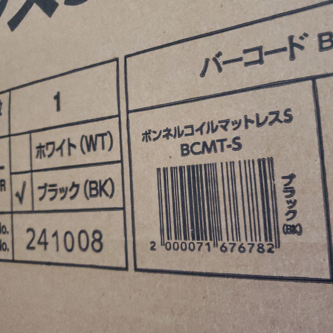 アイリス 長持ちボンネルコイルマットレス シングル ブラック BCMT-S